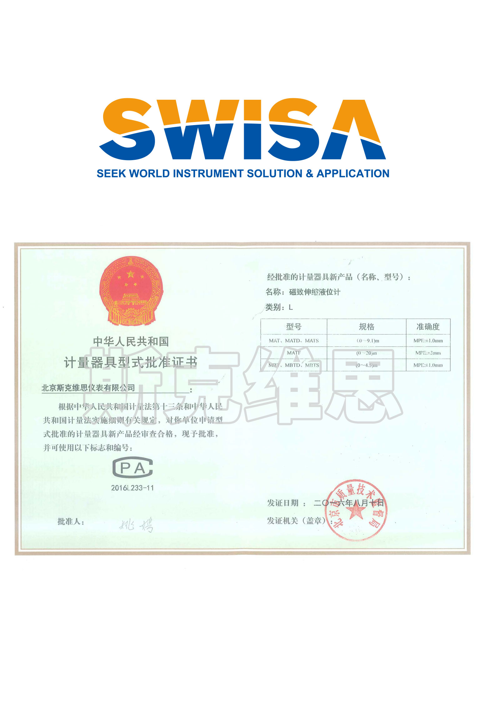 同德計量器具形式批準證書（MAT MATD MATS...）