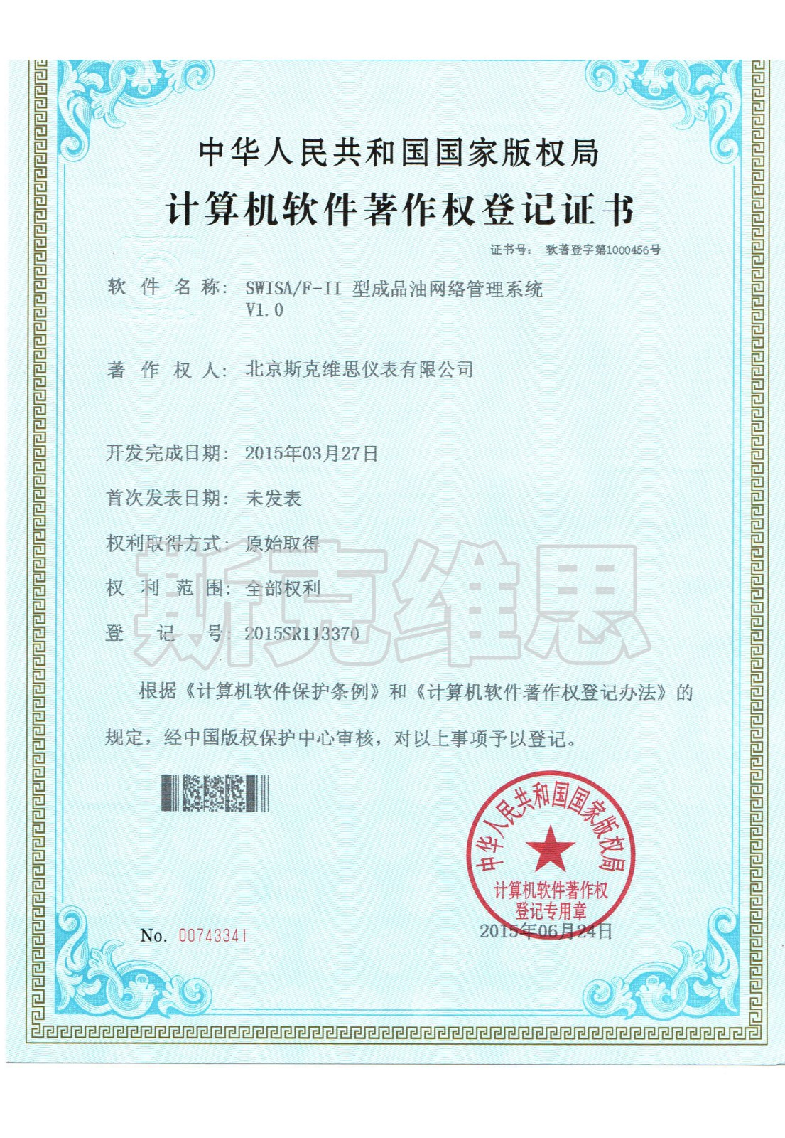 慶城軟著-成品油網(wǎng)絡(luò)管理系統(tǒng)V1.0