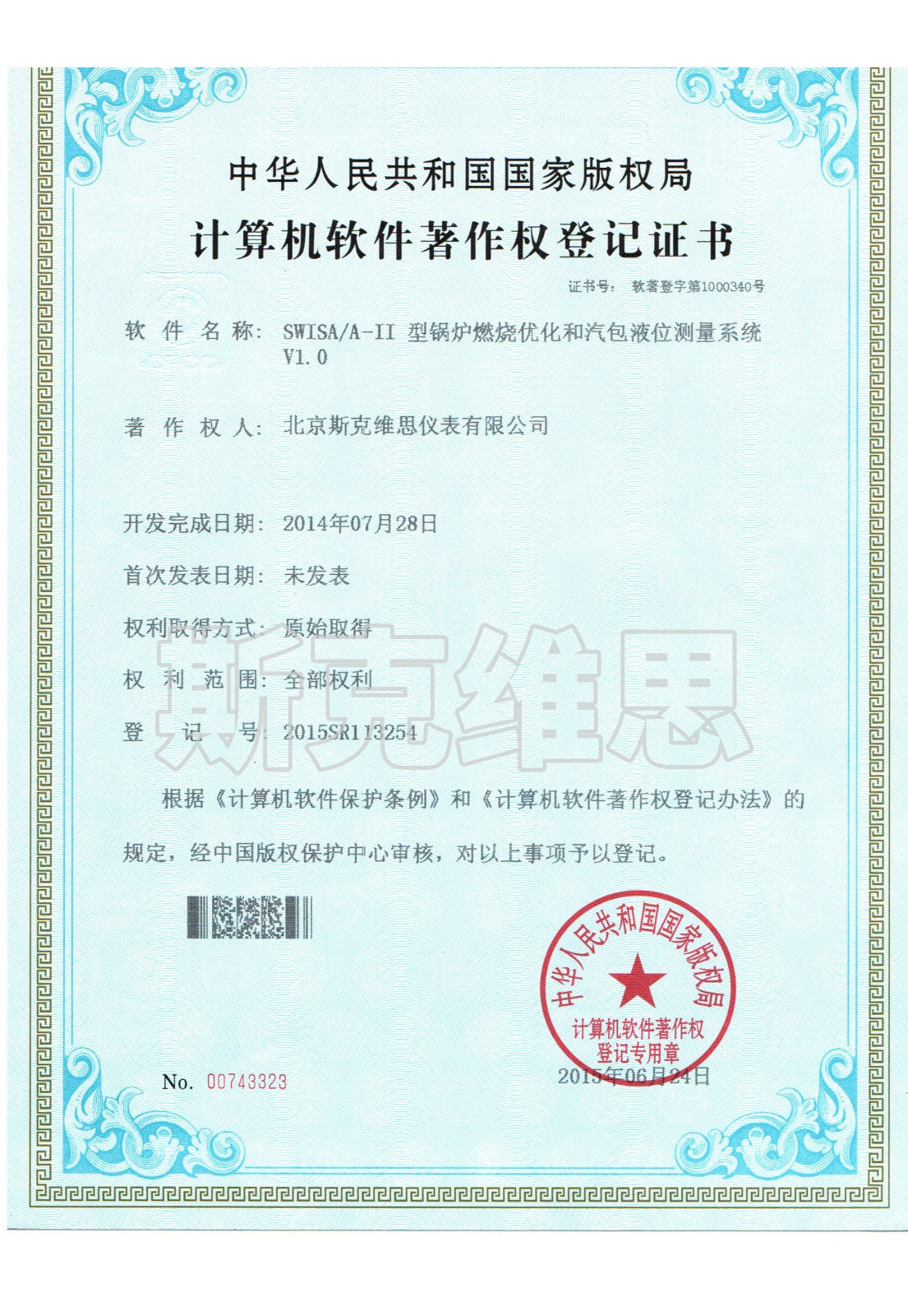 慶城軟著-鍋爐燃燒優(yōu)化和汽包液位測量系統(tǒng)V1.0