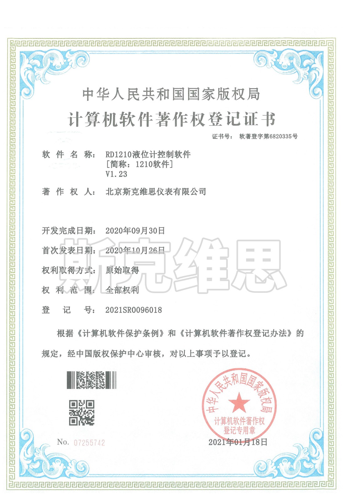 慶城軟著-RD1210液位計控制軟件