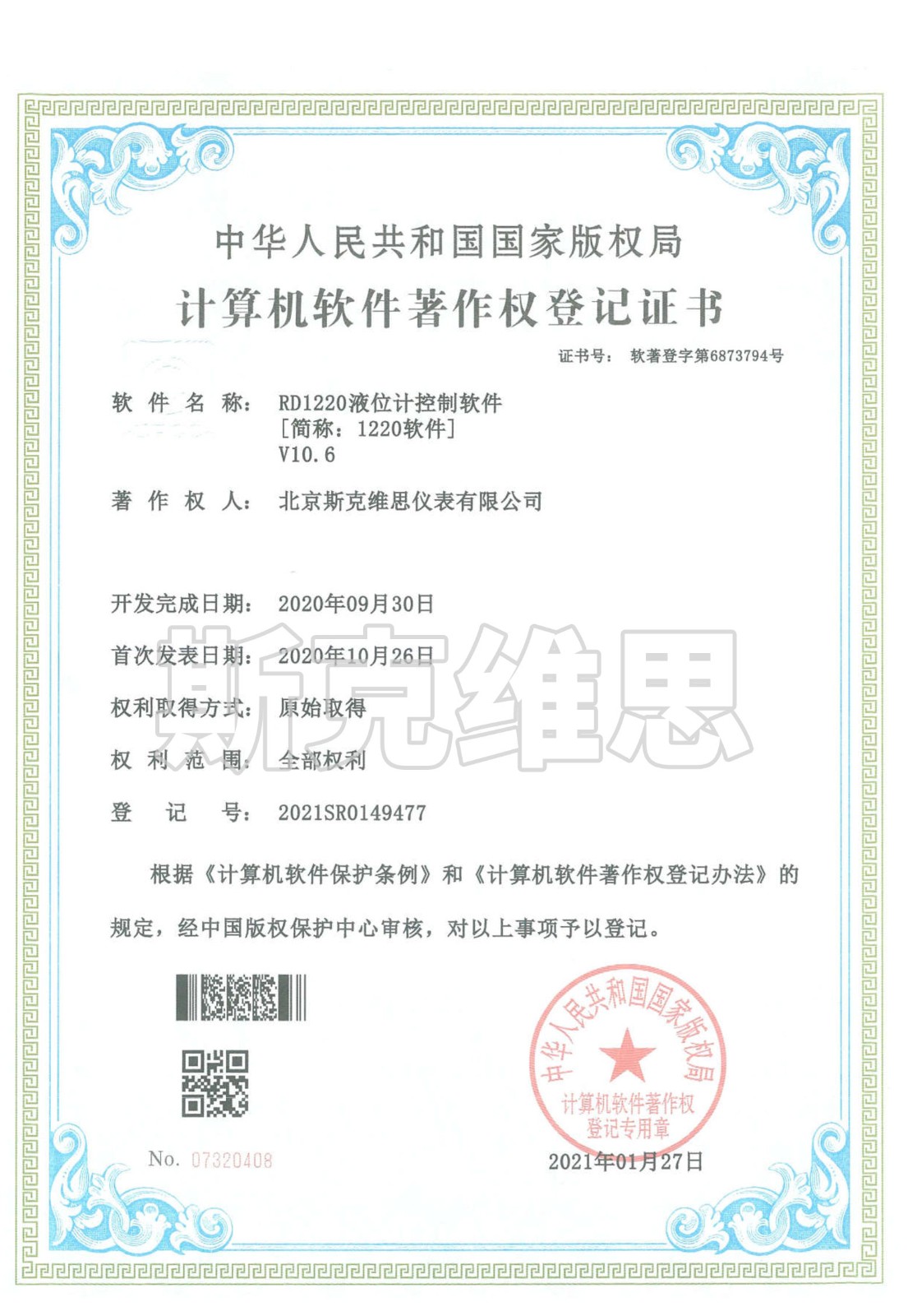 慶城軟著-RD1220液位計控制軟件