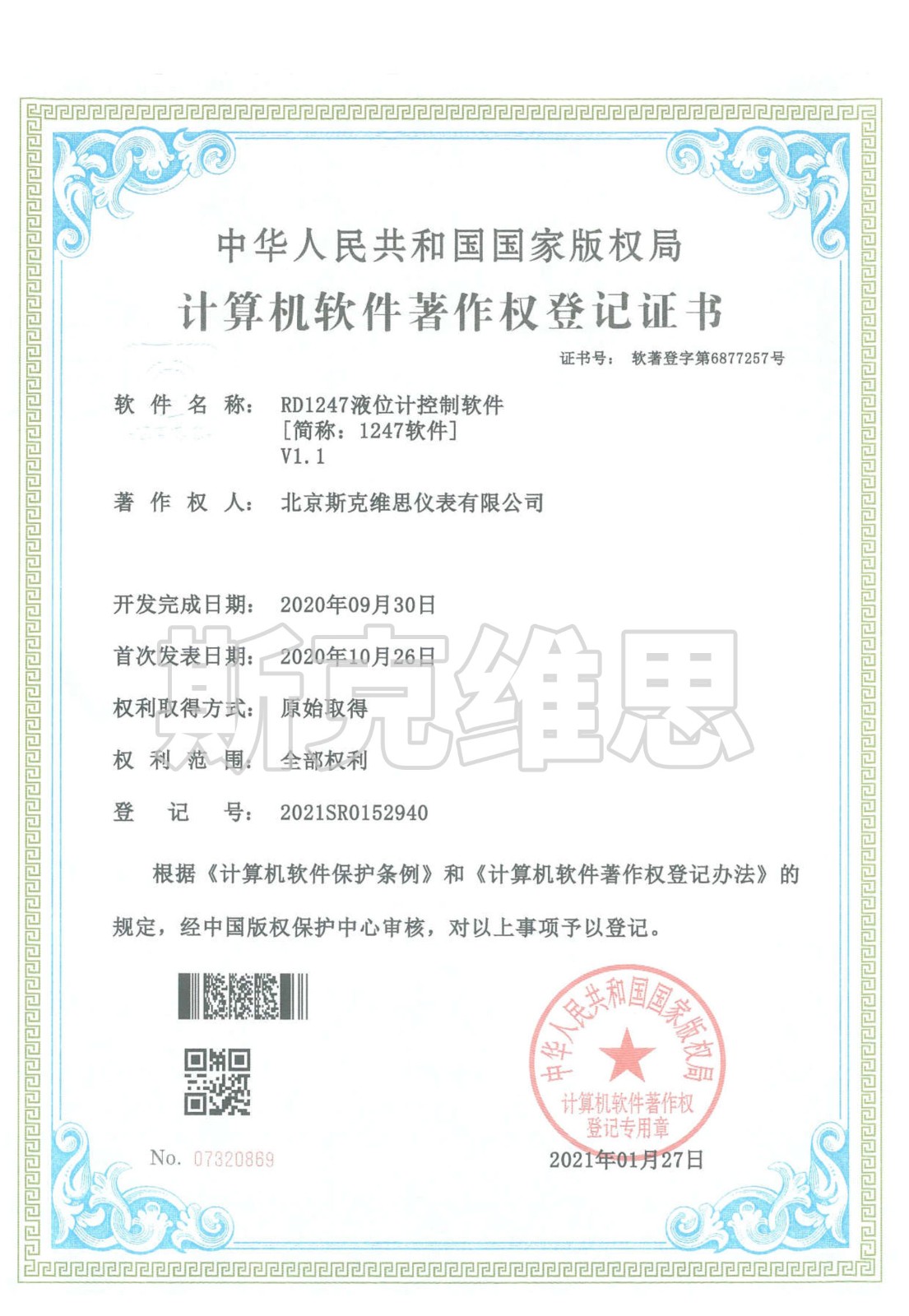 慶城軟著-RD1247液位計控制軟件