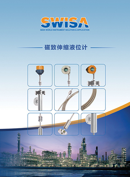 鄂爾多斯SWISA磁致伸縮液位計