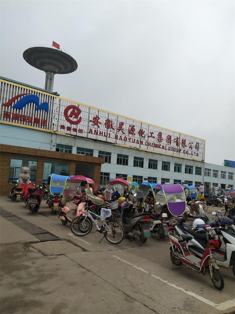 安徽昊源化工集團(tuán)有限公司