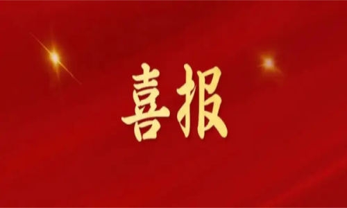 東城街道喜訊｜熱烈祝賀斯克維思榮獲一項發明專利