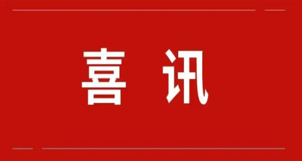 阿榮熱烈祝賀北京斯克維思喜獲北京市“專精特新”中小企業認定