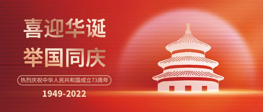 金塔歡度國慶 | 斯克維思同您 筑夢燈火萬家，共慶盛世中華
