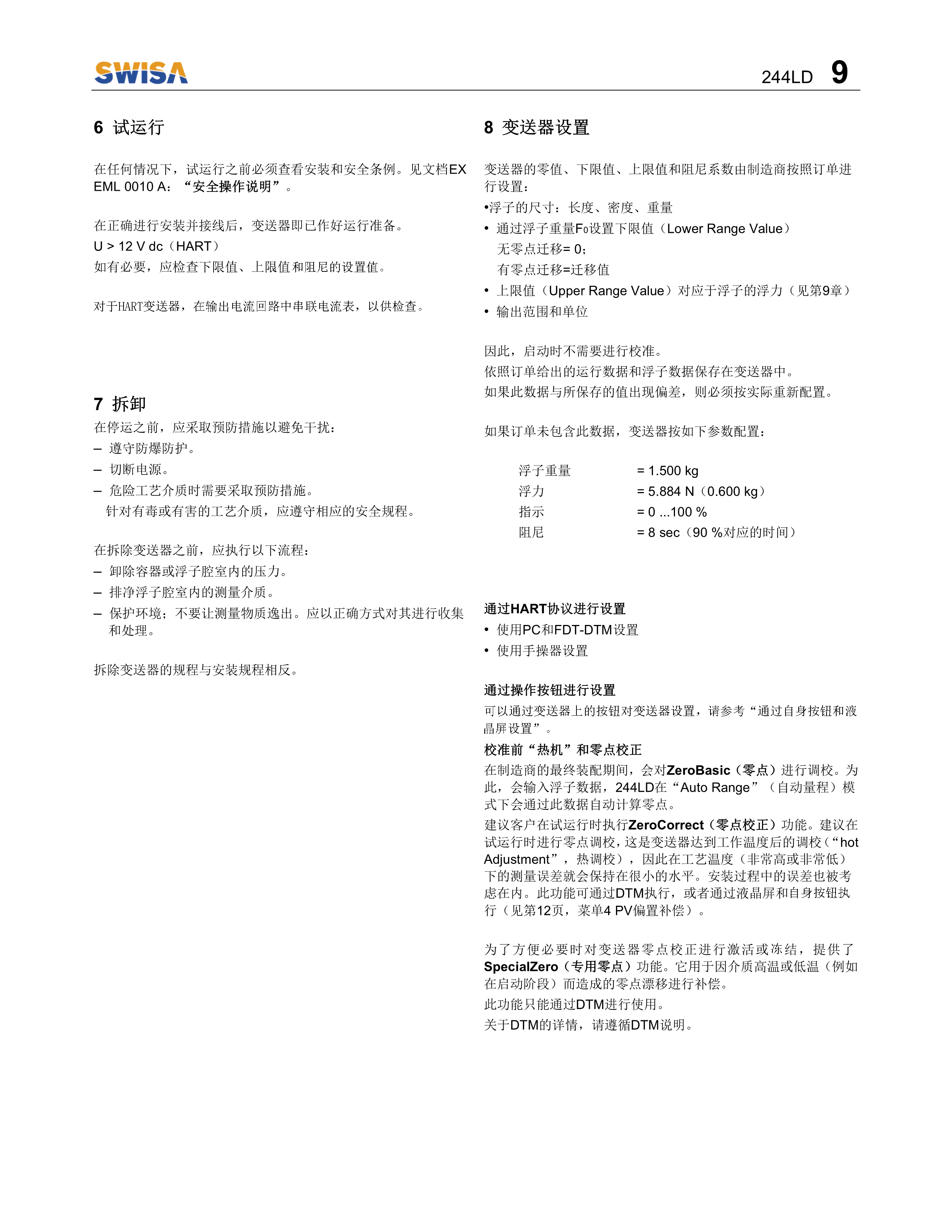 電浮筒液位計 244LD操作說明書 V1.2-10.png
